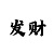 一分快3大小单双走势图分析